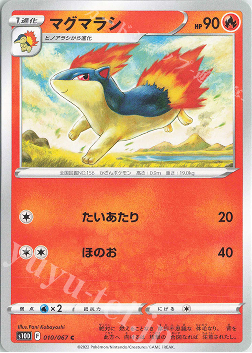 C マグマラシ | 販売 | [S10D] 拡張パック タイムゲイザー | ポケモンカードゲーム
