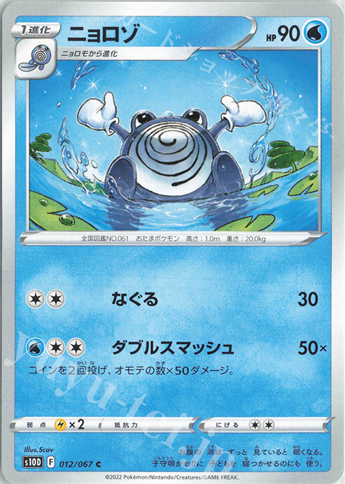 C ニョロゾ | 販売 | [S10D] 拡張パック タイムゲイザー | ポケモンカードゲーム