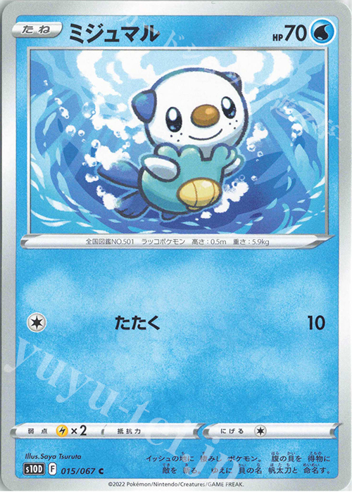 C ミジュマル | 販売 | [S10D] 拡張パック タイムゲイザー | ポケモンカードゲーム