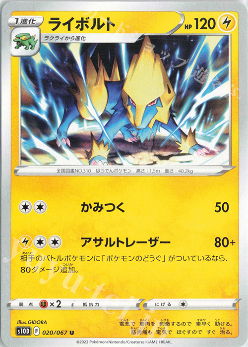 U ライボルト | 販売 | [S10D] 拡張パック タイムゲイザー | ポケモンカードゲーム
