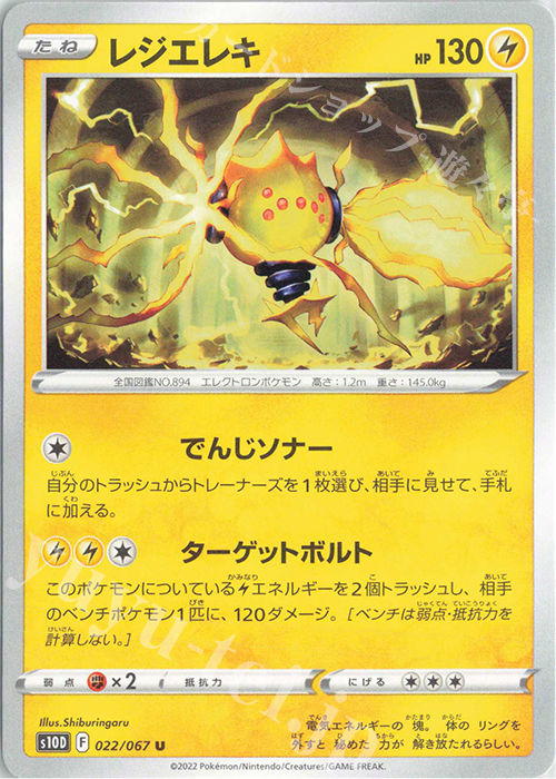 U レジエレキ | 販売 | [S10D] 拡張パック タイムゲイザー | ポケモンカードゲーム