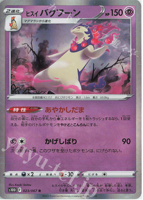 R ヒスイバクフーン | 販売 | [S10D] 拡張パック タイムゲイザー | ポケモンカードゲーム