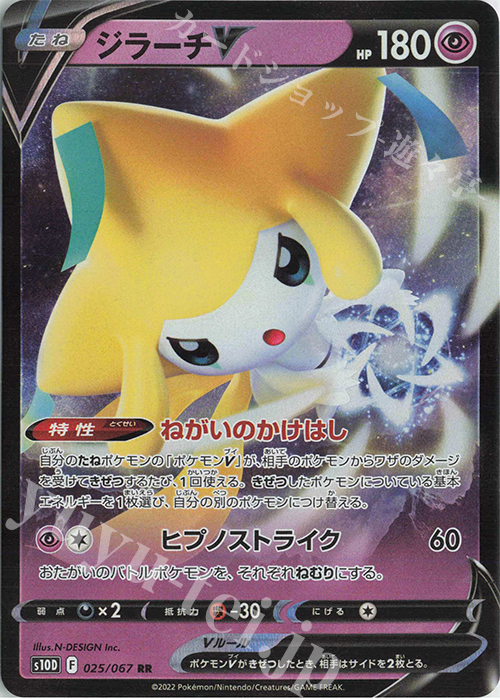 RR ジラーチV | 販売 | [S10D] 拡張パック タイムゲイザー | ポケモンカードゲーム
