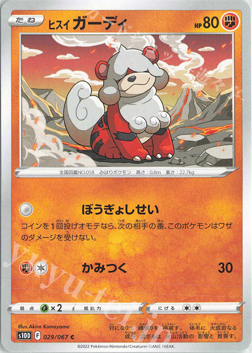C ヒスイガーディ | 販売 | [S10D] 拡張パック タイムゲイザー | ポケモンカードゲーム
