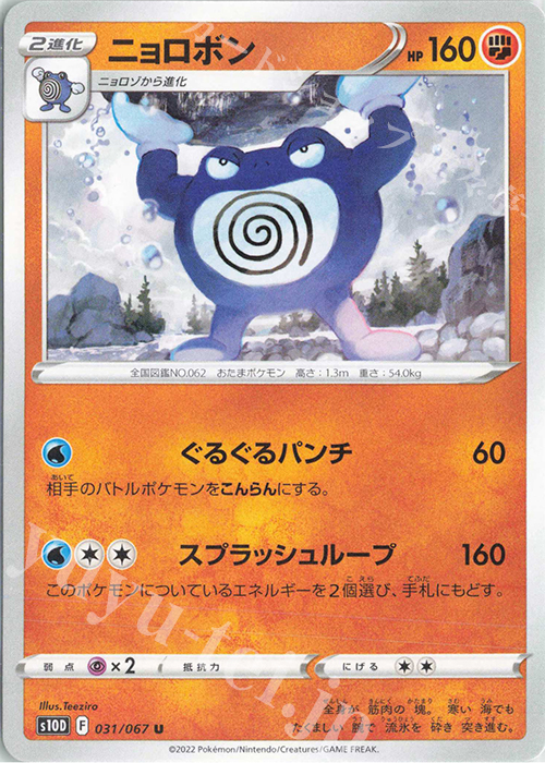 U ニョロボン | 販売 | [S10D] 拡張パック タイムゲイザー | ポケモンカードゲーム