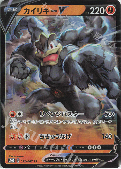 RR カイリキーV | 販売 | [S10D] 拡張パック タイムゲイザー | ポケモンカードゲーム
