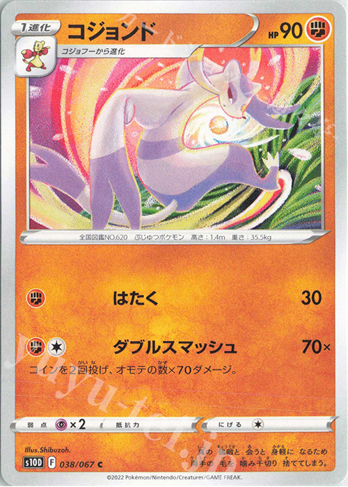 C コジョンド | 販売 | [S10D] 拡張パック タイムゲイザー | ポケモンカードゲーム