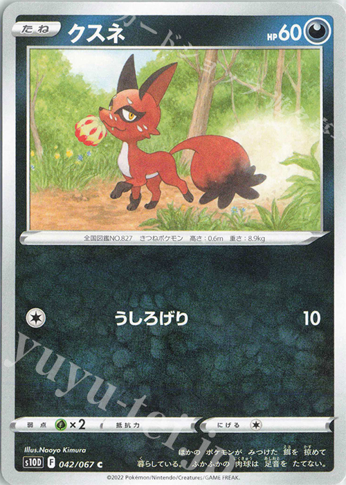 C クスネ | 販売 | [S10D] 拡張パック タイムゲイザー | ポケモンカードゲーム