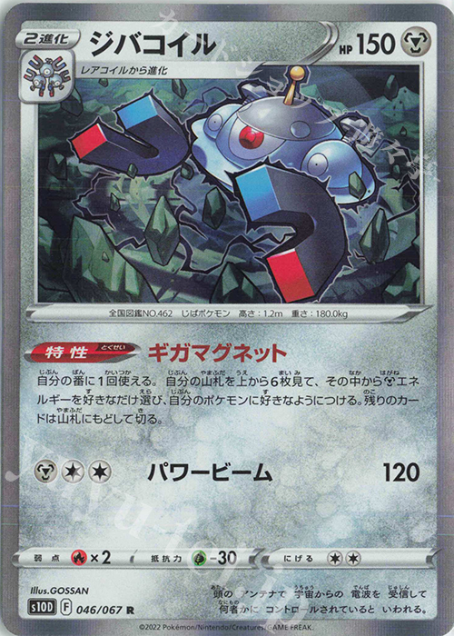 R ジバコイル | 販売 | [S10D] 拡張パック タイムゲイザー | ポケモンカードゲーム