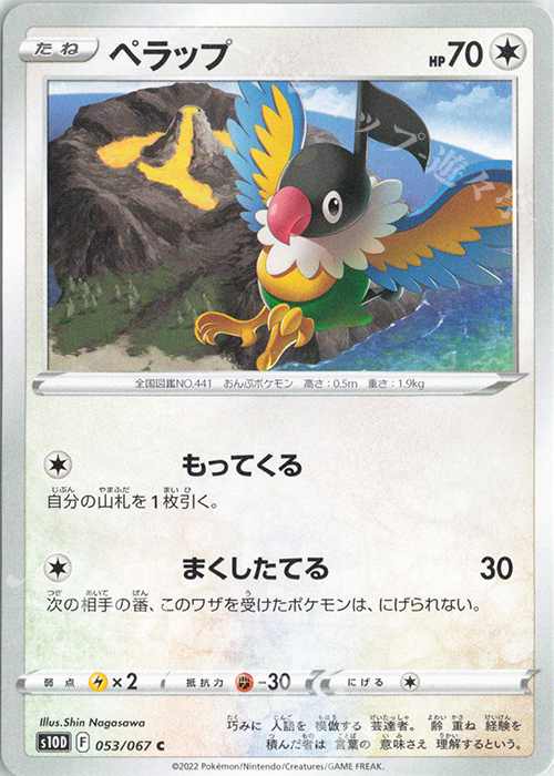C ペラップ | 販売 | [S10D] 拡張パック タイムゲイザー | ポケモンカードゲーム