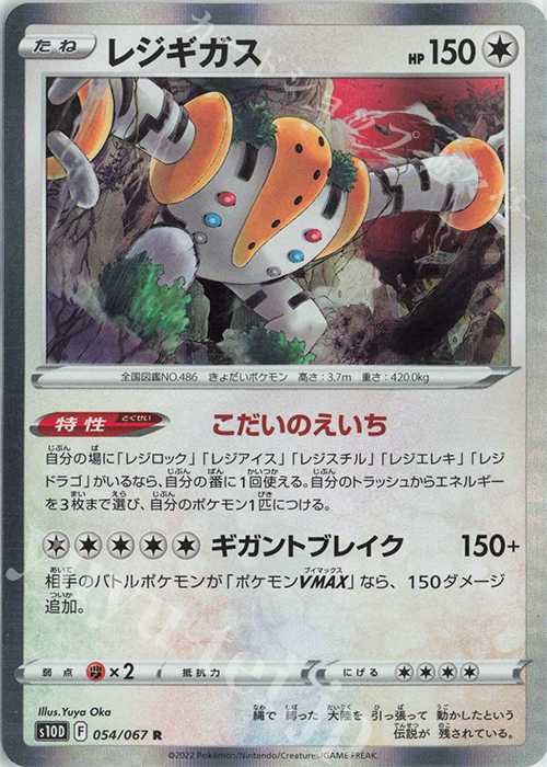 R レジギガス | 販売 | [S10D] 拡張パック タイムゲイザー | ポケモンカードゲーム