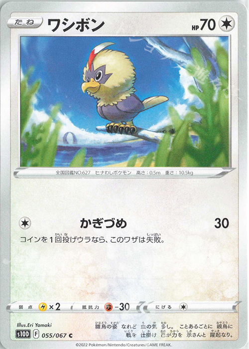 C ワシボン | 販売 | [S10D] 拡張パック タイムゲイザー | ポケモンカードゲーム