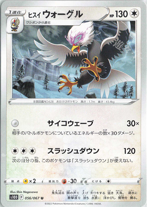 U ヒスイウォーグル | 販売 | [S10D] 拡張パック タイムゲイザー | ポケモンカードゲーム