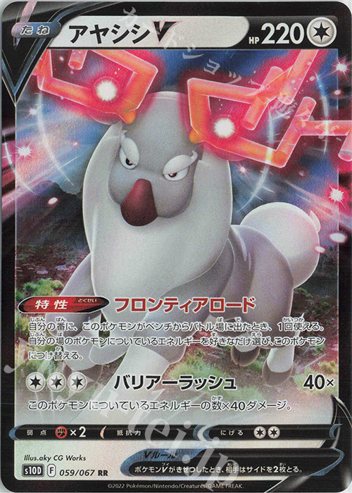 RR アヤシシV | 販売 | [S10D] 拡張パック タイムゲイザー | ポケモンカードゲーム