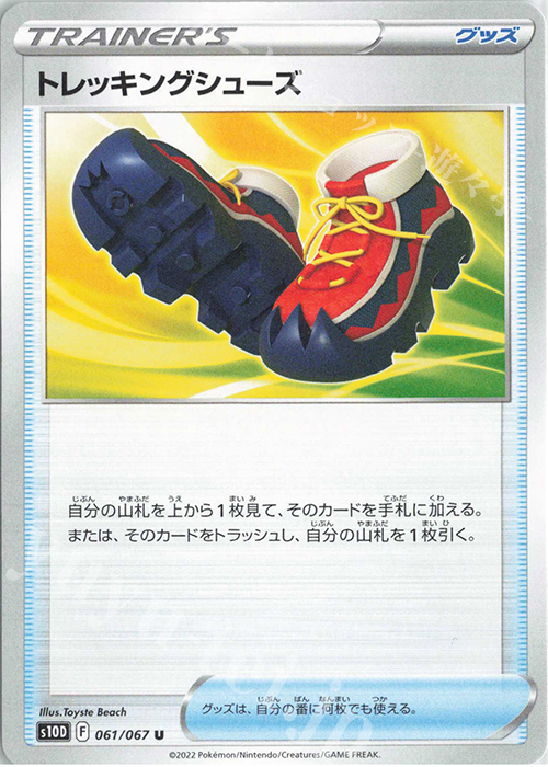 U トレッキングシューズ | 販売 | [S10D] 拡張パック タイムゲイザー | ポケモンカードゲーム