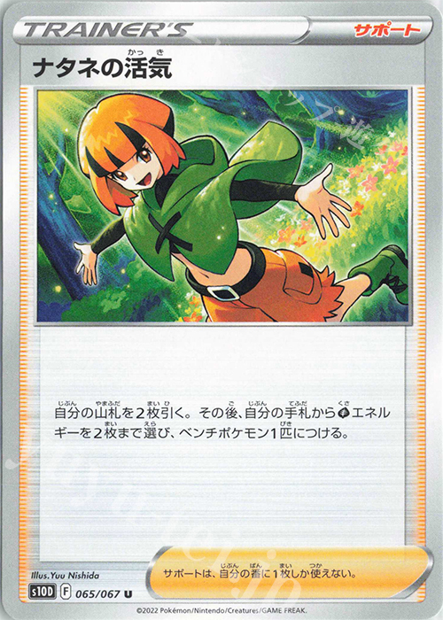 U ナタネの活気 | 販売 | [S10D] 拡張パック タイムゲイザー | ポケモンカードゲーム