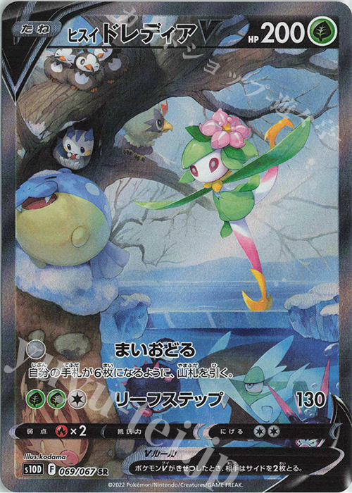 SR ヒスイドレディアV | 販売 | [S10D] 拡張パック タイムゲイザー | ポケモンカードゲーム