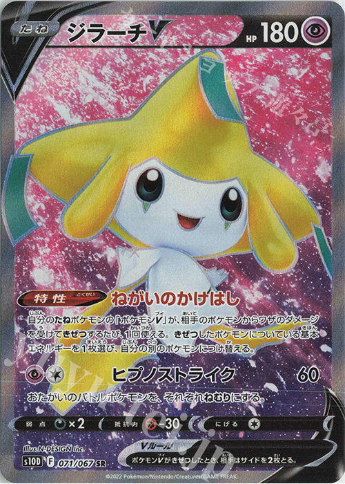 SR ジラーチV | 販売 | [S10D] 拡張パック タイムゲイザー | ポケモンカードゲーム