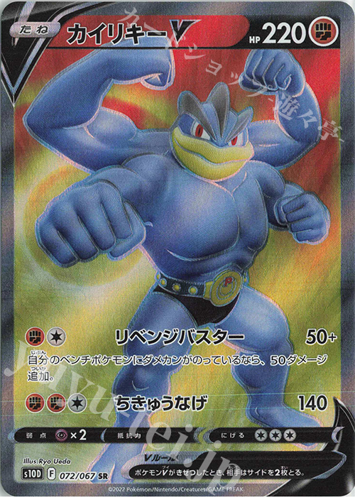 SR カイリキーV | 販売 | [S10D] 拡張パック タイムゲイザー | ポケモンカードゲーム