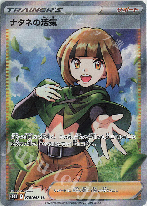 SR ナタネの活気 | 販売 | [S10D] 拡張パック タイムゲイザー | ポケモンカードゲーム