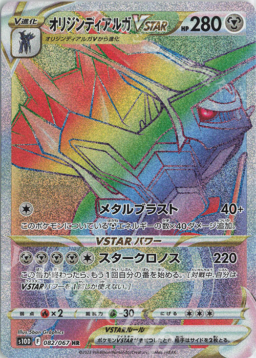 HR オリジンディアルガVSTAR | 販売 | [S10D] 拡張パック タイムゲイザー | ポケモンカードゲーム