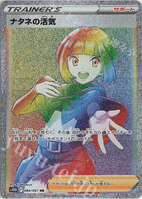 HR ナタネの活気 | 販売 | [S10D] 拡張パック タイムゲイザー | ポケモンカードゲーム