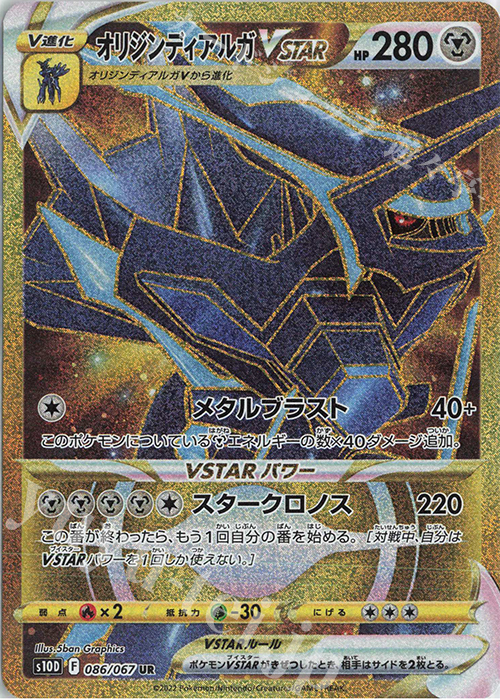 UR オリジンディアルガVSTAR | 販売 | [S10D] 拡張パック タイムゲイザー | ポケモンカードゲーム