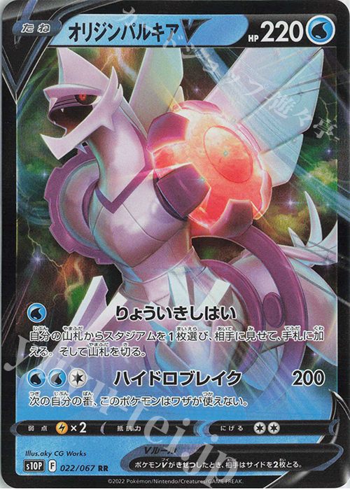RR オリジンパルキアV | 販売 | [S10P] 拡張パック スペースジャグラー | ポケモンカードゲーム