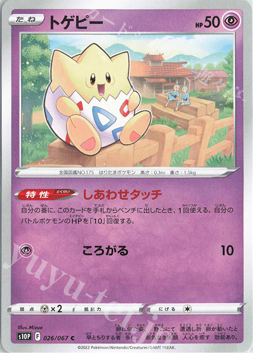 C トゲピー | 販売 | [S10P] 拡張パック スペースジャグラー | ポケモンカードゲーム