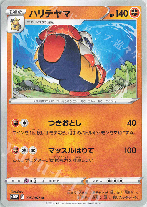 U ハリテヤマ | 販売 | [S10P] 拡張パック スペースジャグラー | ポケモンカードゲーム