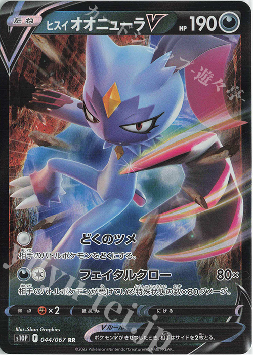 RR ヒスイオオニューラV | 販売 | [S10P] 拡張パック スペースジャグラー | ポケモンカードゲーム