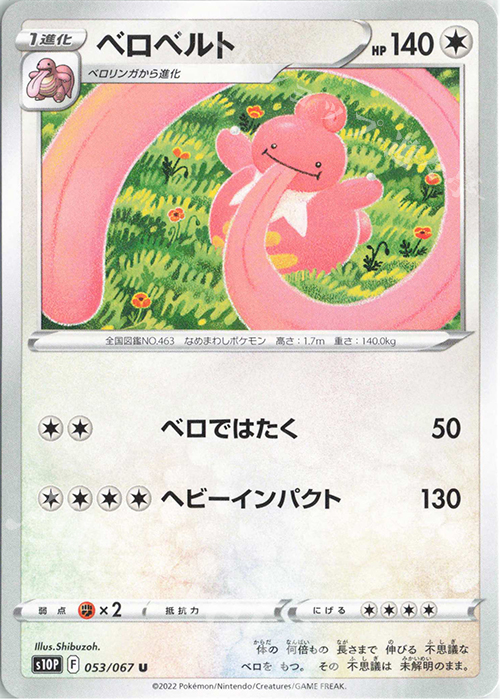 U ベロベルト | 販売 | [S10P] 拡張パック スペースジャグラー | ポケモンカードゲーム