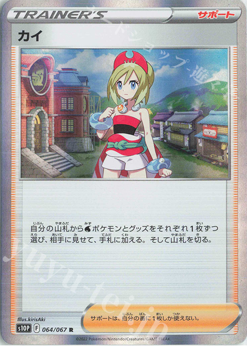 R カイ | 販売 | [S10P] 拡張パック スペースジャグラー | ポケモンカードゲーム