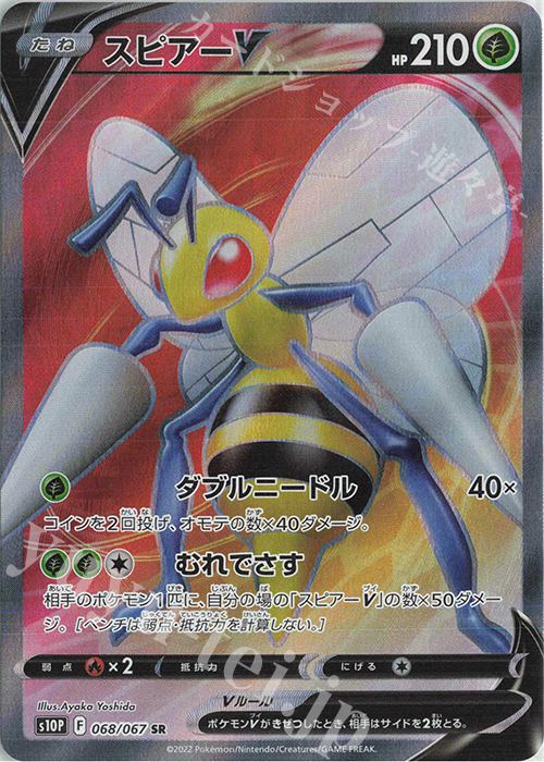SR スピアーV | 販売 | [S10P] 拡張パック スペースジャグラー | ポケモンカードゲーム
