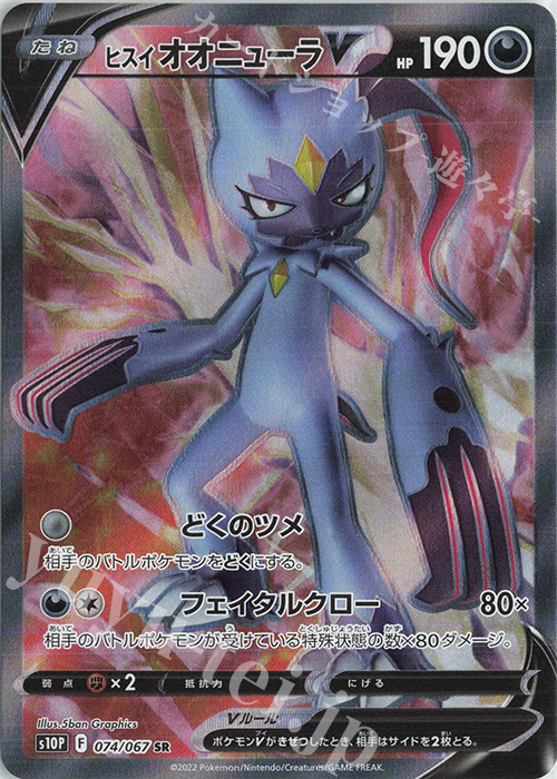 SR ヒスイオオニューラV | 販売 | [S10P] 拡張パック スペースジャグラー | ポケモンカードゲーム