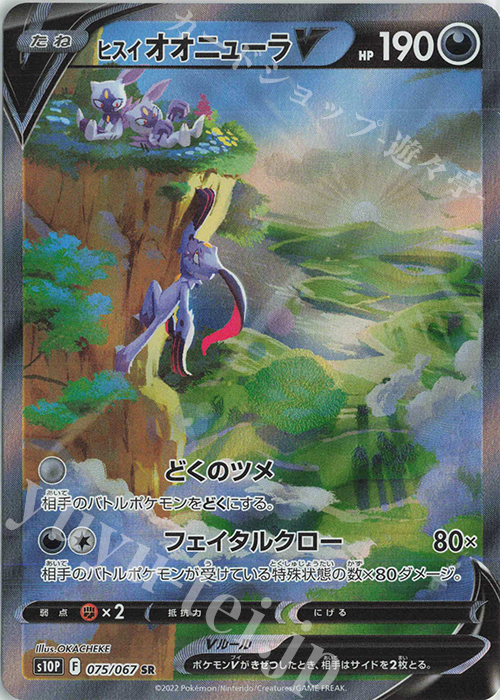 SR ヒスイオオニューラV | 販売 | [S10P] 拡張パック スペースジャグラー | ポケモンカードゲーム