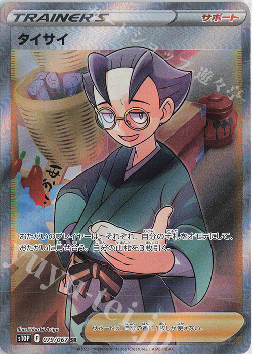 SR タイサイ | 販売 | [S10P] 拡張パック スペースジャグラー | ポケモンカードゲーム