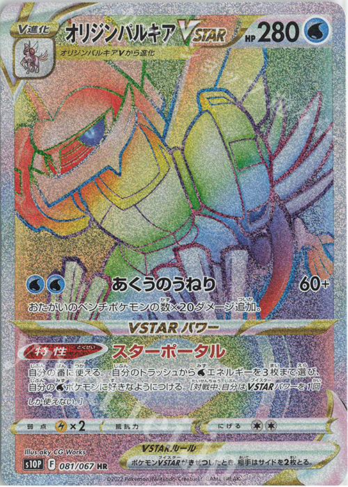 HR オリジンパルキアVSTAR | 販売 | [S10P] 拡張パック スペースジャグラー | ポケモンカードゲーム
