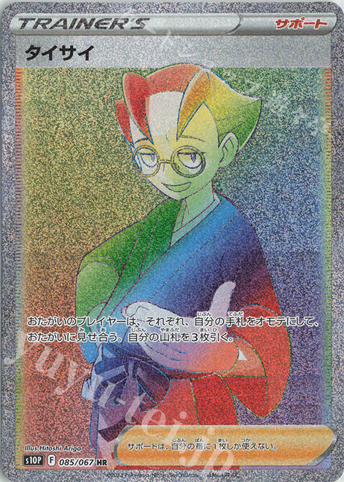 HR タイサイ | 販売 | [S10P] 拡張パック スペースジャグラー | ポケモンカードゲーム