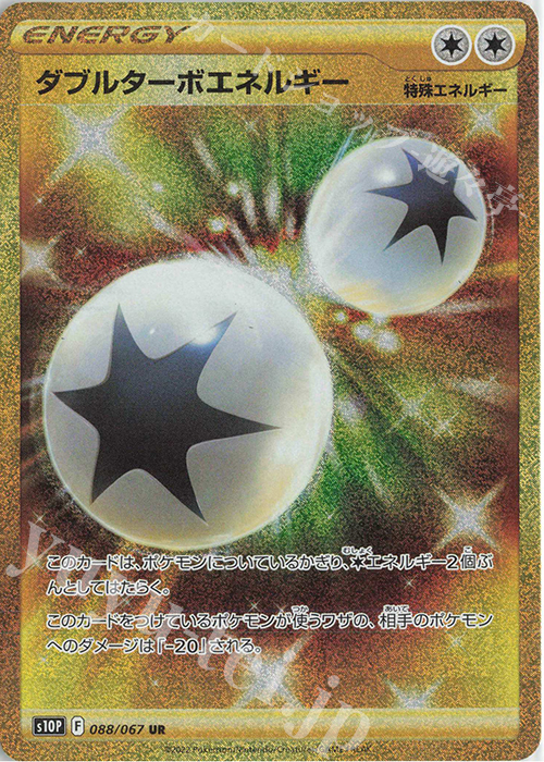 UR ダブルターボエネルギー | 販売 | [S10P] 拡張パック スペースジャグラー | ポケモンカードゲーム