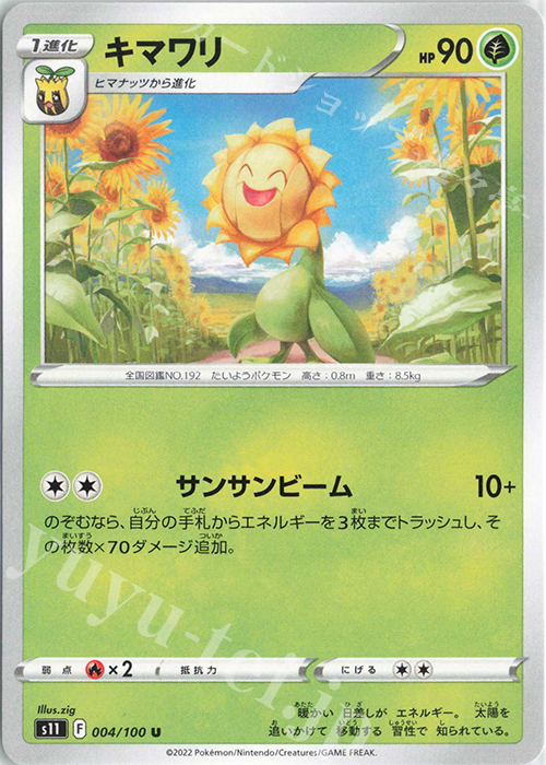 U キマワリ | 販売 | [S11] 拡張パック ロストアビス | ポケモンカードゲーム