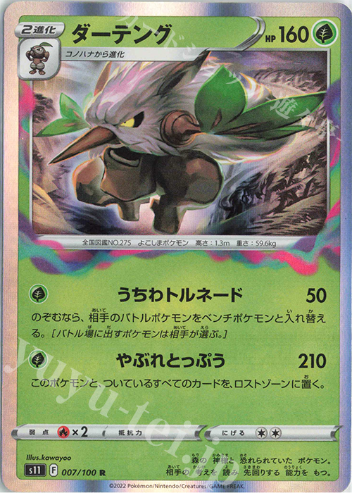R ダーテング | 販売 | [S11] 拡張パック ロストアビス | ポケモンカードゲーム