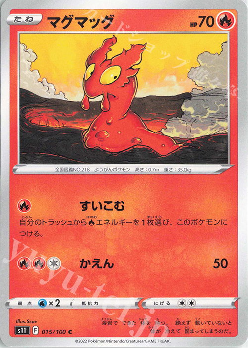 C マグマッグ | 販売 | [S11] 拡張パック ロストアビス | ポケモンカードゲーム
