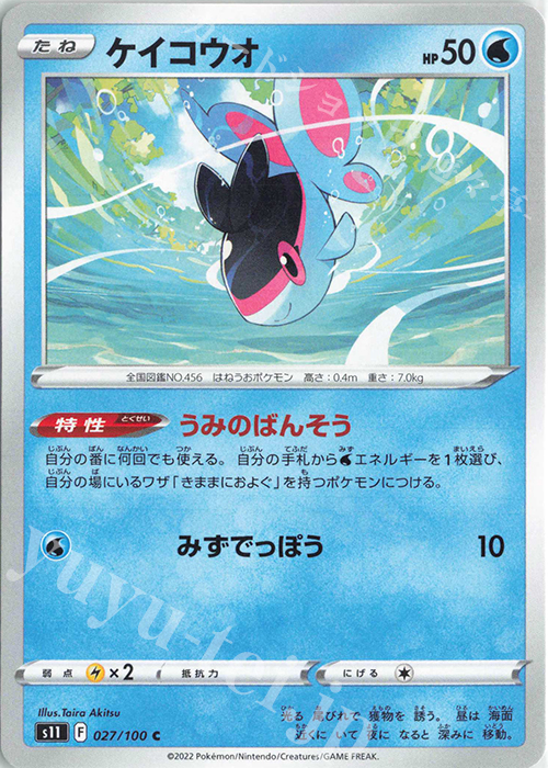 C ケイコウオ | 販売 | [S11] 拡張パック ロストアビス | ポケモンカードゲーム