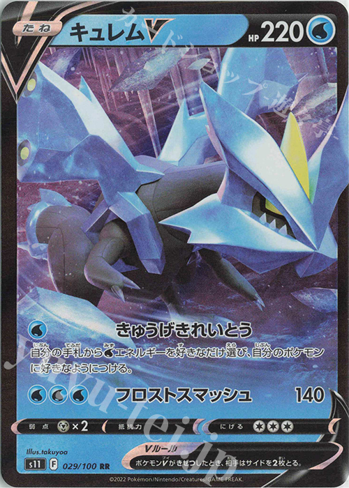 RR キュレムV | 販売 | [S11] 拡張パック ロストアビス | ポケモンカードゲーム