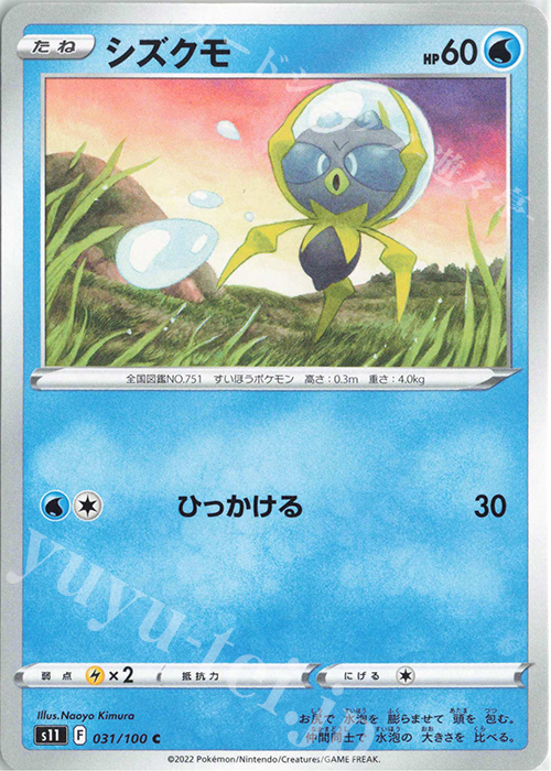 C シズクモ | 販売 | [S11] 拡張パック ロストアビス | ポケモンカードゲーム