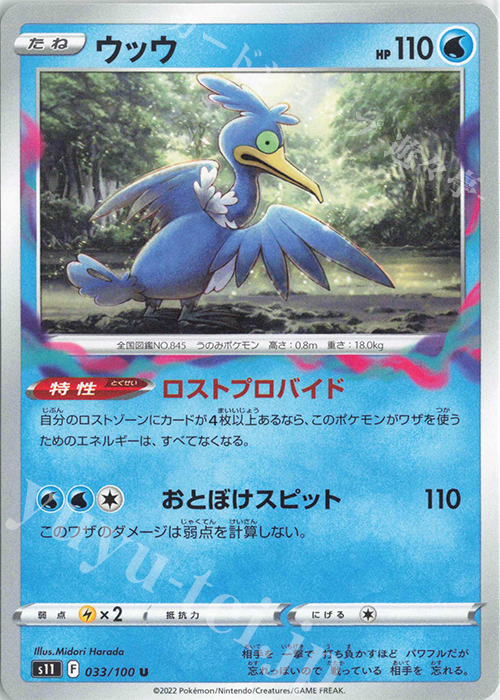 U ウッウ | 販売 | [S11] 拡張パック ロストアビス | ポケモンカードゲーム