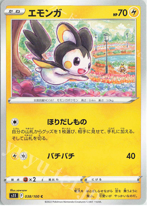 C エモンガ | 販売 | [S11] 拡張パック ロストアビス | ポケモンカードゲーム