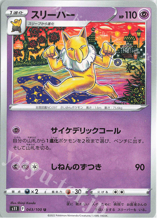 U スリーパー | 販売 | [S11] 拡張パック ロストアビス | ポケモンカードゲーム