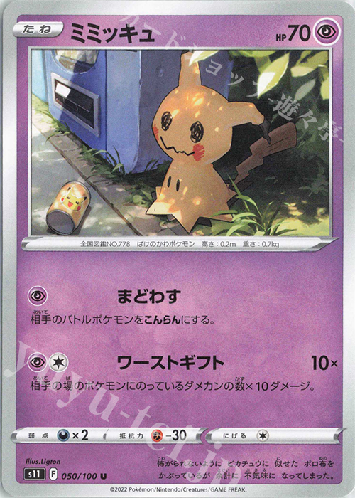 U ミミッキュ | 販売 | [S11] 拡張パック ロストアビス | ポケモンカードゲーム
